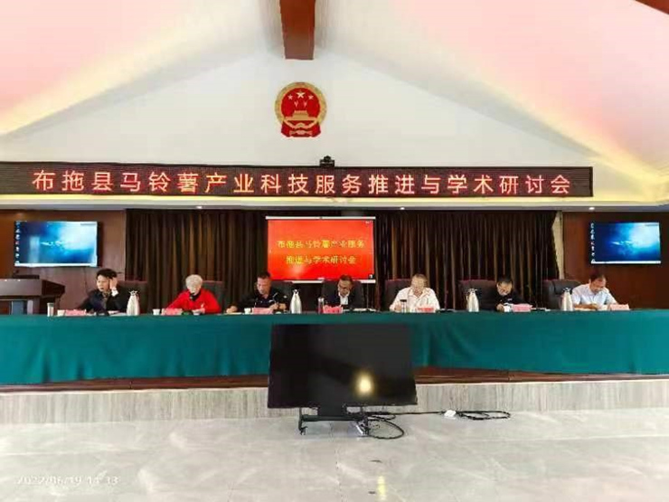 布拖县马铃薯产业科技服务推进与学术研讨会成功举办