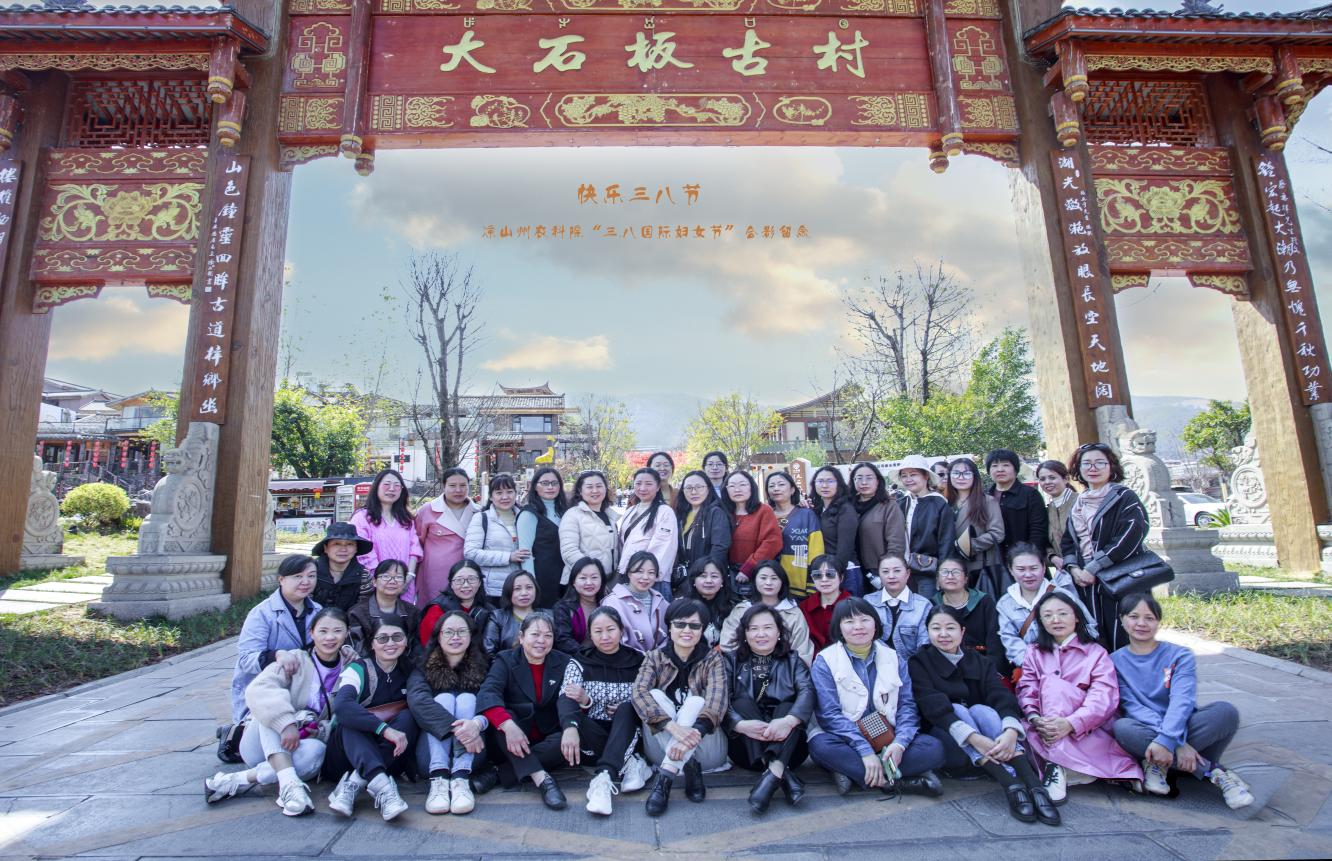 凉山州农科院2023年度“三八妇女节”活动