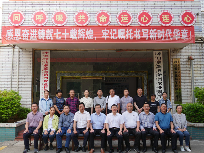 西昌学院院长朱占元率队到凉山州农科院调研交流