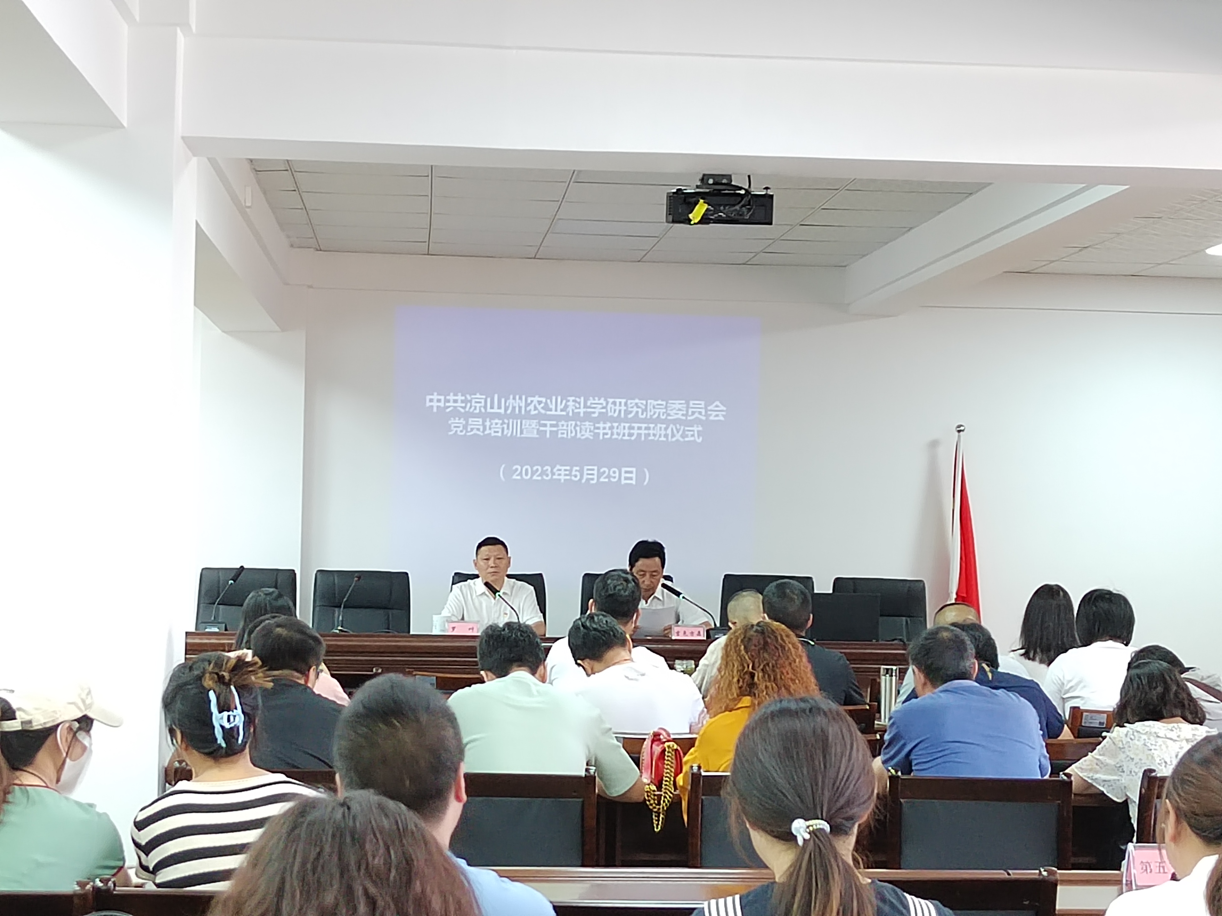 凉山州农科院举办党员培训班暨干部读书班