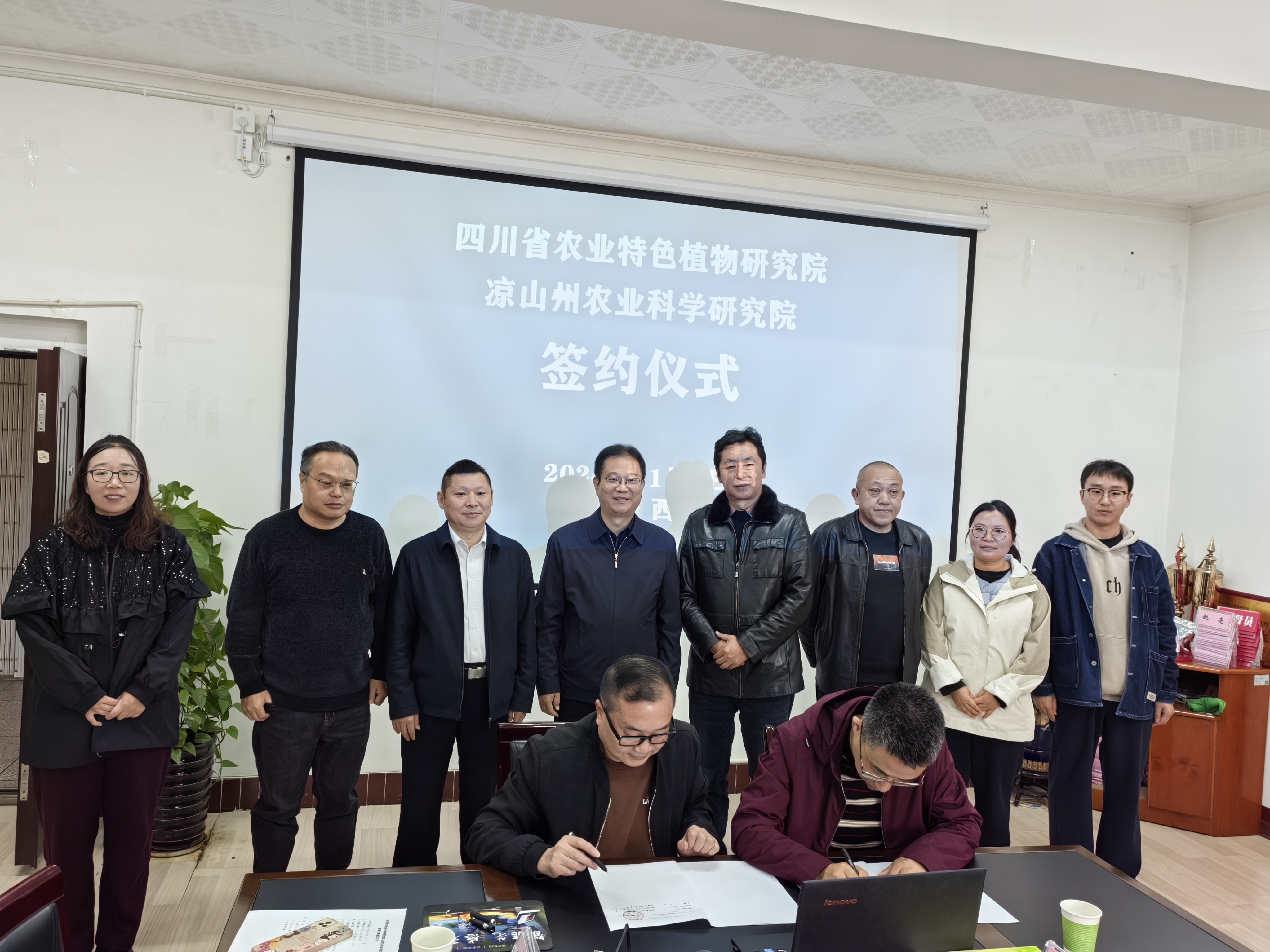 四川省农业特色植物研究院与凉山州农业科学研究院签约