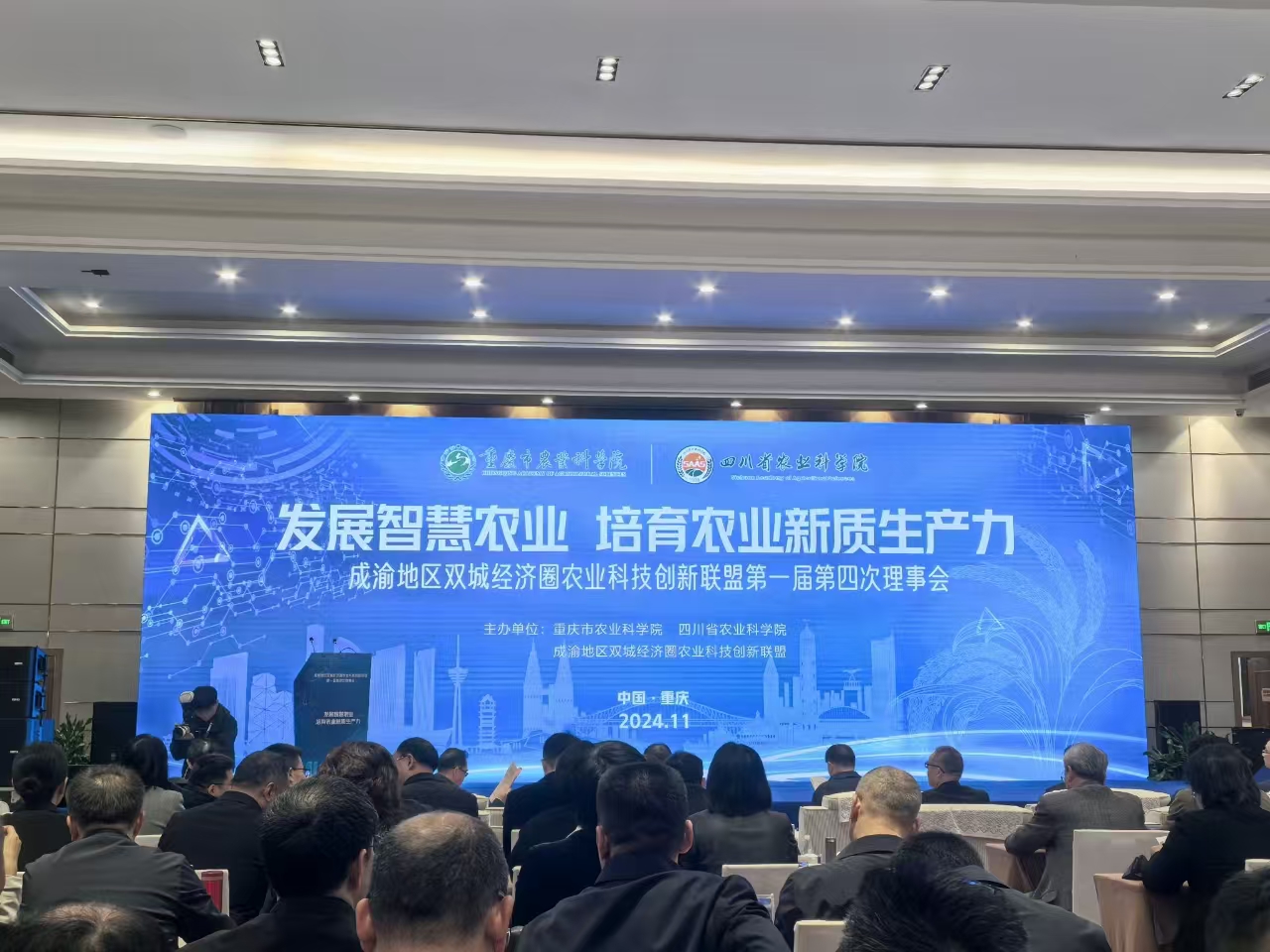 州农科院参加成渝地区双城经济圈农业科技创新联盟第一届第四次理事会
