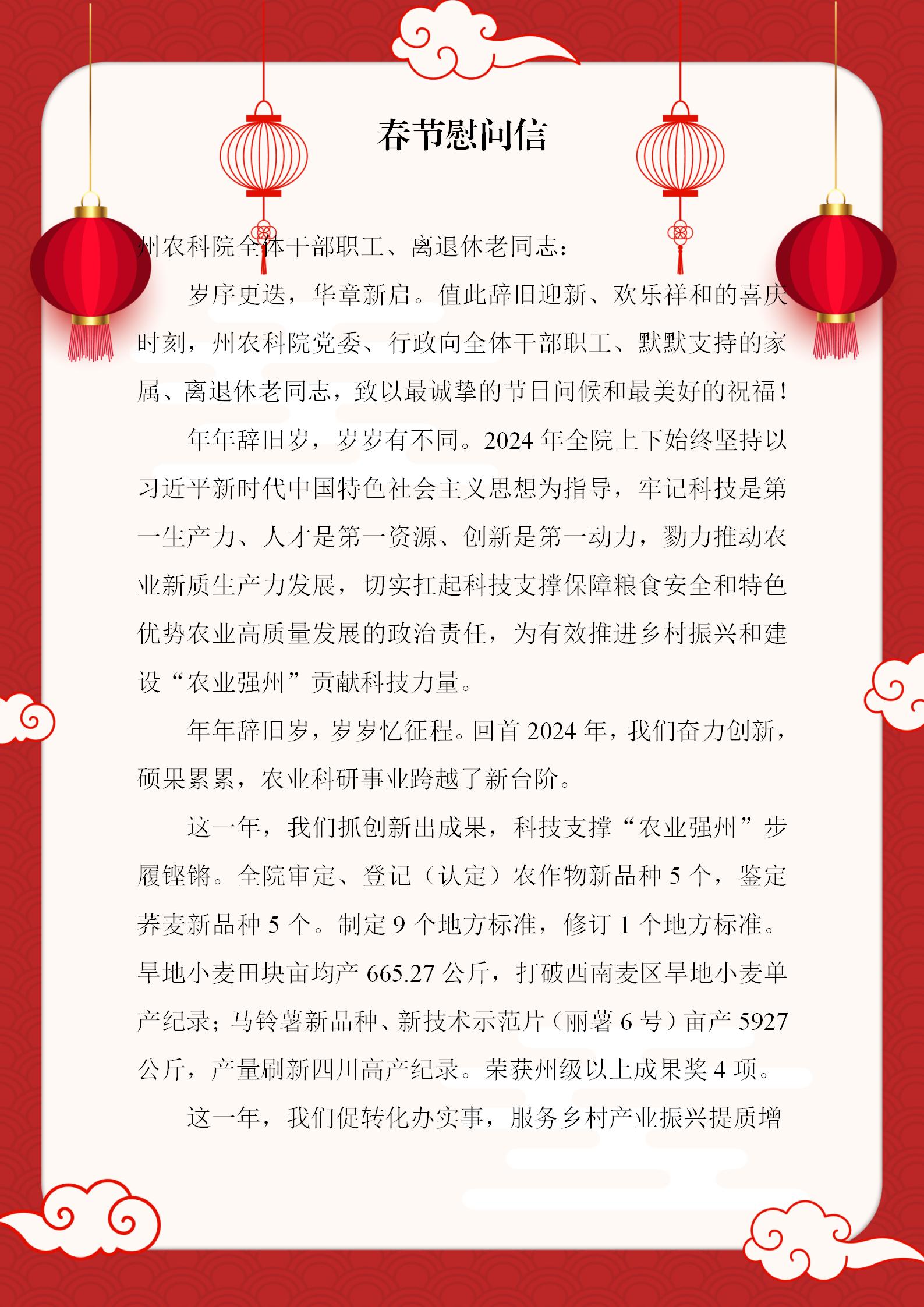 春节慰问信(图文)