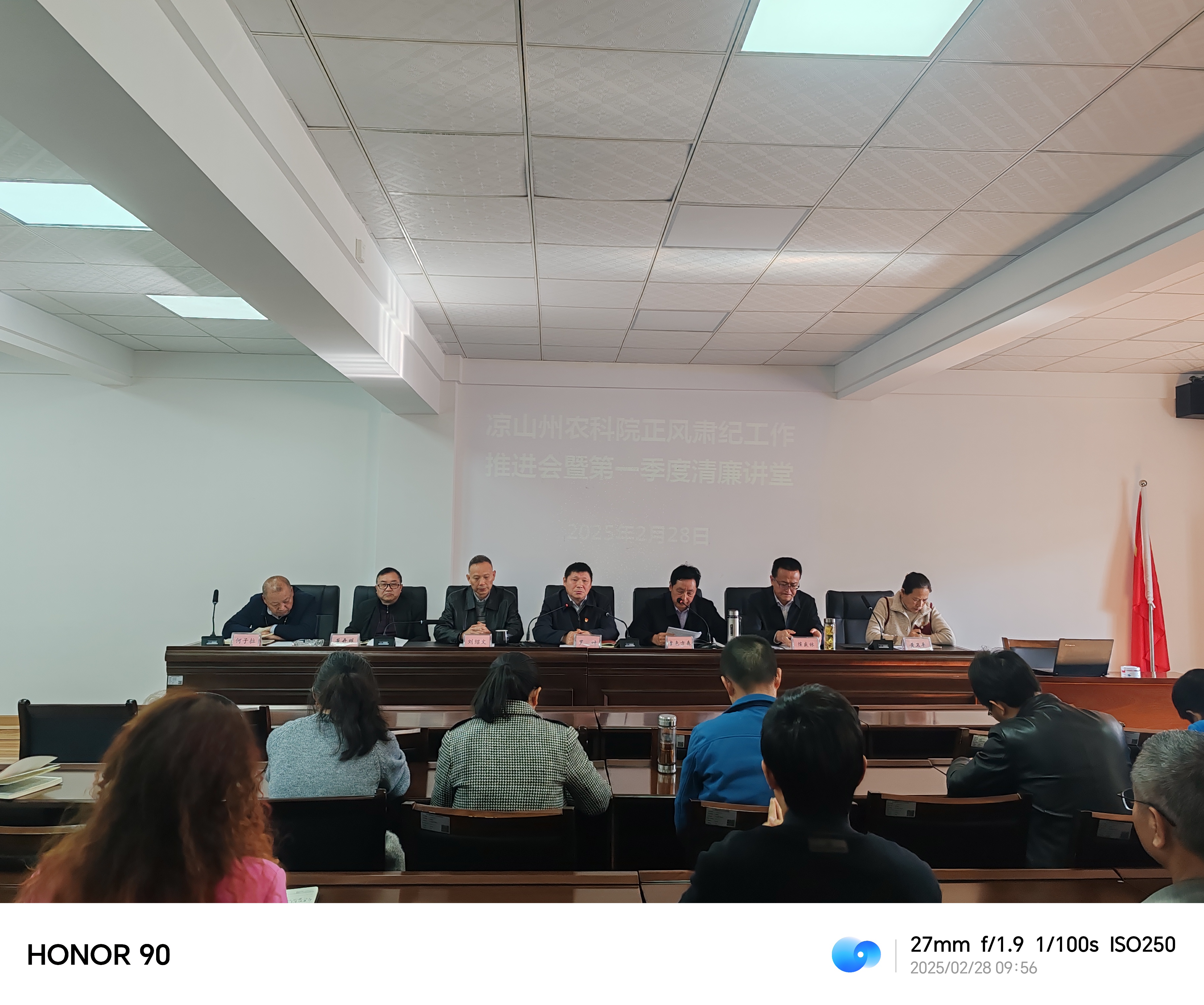 凉山州农科院召开正风肃纪工作推进会暨一季度“清廉讲堂”会议(图文)