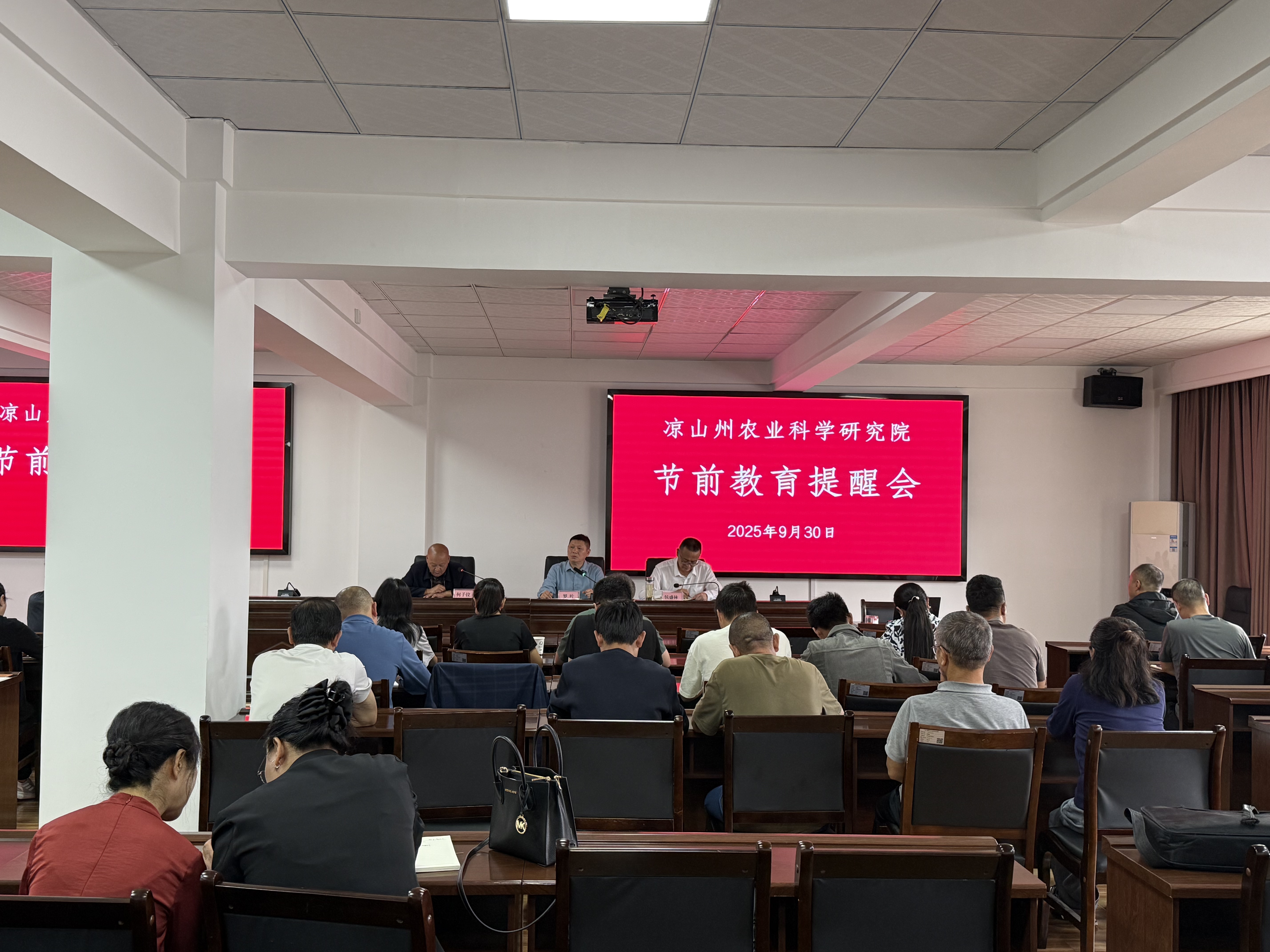 凉山州农科院召开2025年“国庆中秋”节前教育提醒会(图文)